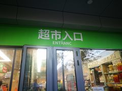 -物美超市(右安门店)