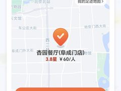 -杏园餐厅(阜成门店)