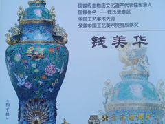 -中国景泰蓝艺术博物馆