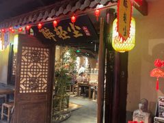 -并州大牌档之醉轻尘