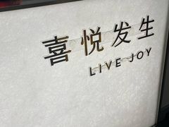 -喜茶(上海淮海中路渔阳里店)