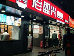 门面-老盛兴·上海小笼汤包馆(武夷店)