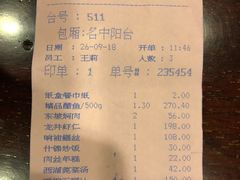 账单-楼外楼(西湖景区孤山路店)