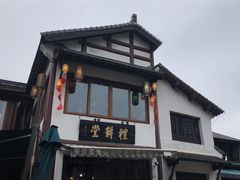 -礼耕堂·百年茶人餐厅(梅家坞店)