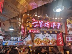 -周小亮丁家坡洋芋(全国总店)