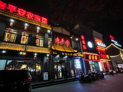 -老平安农家菜(平安店)