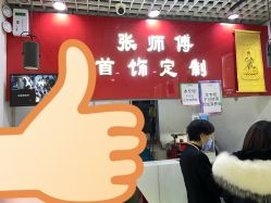 -张师傅首饰加工修理(西单华威潮铺街店)