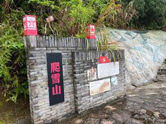 -东海半边山旅游度假区