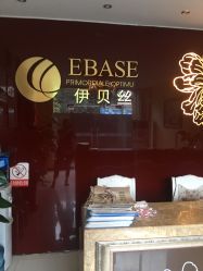 -成都伊贝丝美容美胸SPA会所