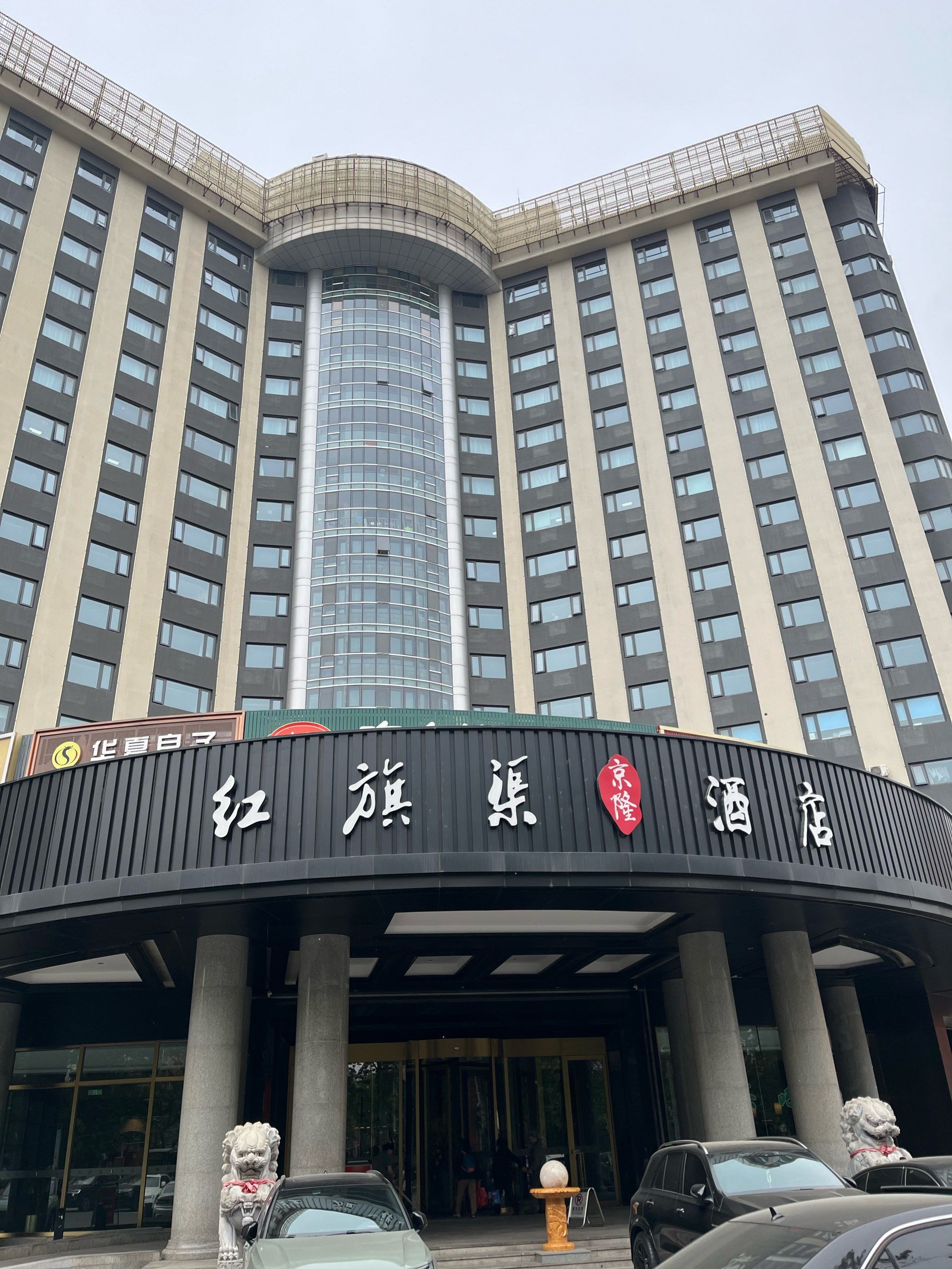 红旗渠酒店