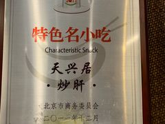 -天兴居(鲜鱼口街店)