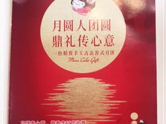 -鼎泰丰(渔阳店)