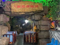 -游龙石文化科普馆