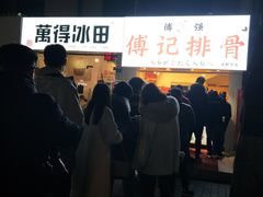 -傅强排骨(成都总店)
