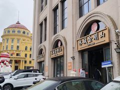 -金刚山烧烤(中山路店)