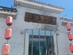 -南山渔宴