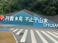 -水磨古镇