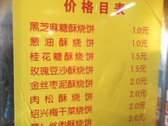 菜单-朱记小郑酥烧饼(建康路店)