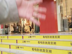 -至潮影城(庆春路锦和大厦店)