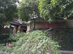 -龙井壹号·茶缘山景宴(龙井村店)