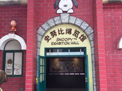 -史努比缤纷世界