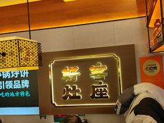-灶座小锅烀饼·铁锅炖(全国总店)