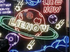 -LIENOW来闹密室剧本推理&狼人杀(东方亿象城店)