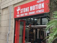 -Stone Motion释动健身