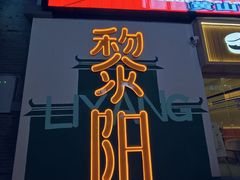 -黎阳老街