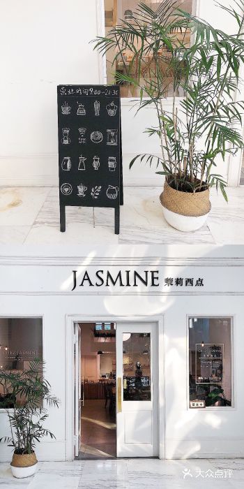 CHEZ JASMINE 茉莉的氧气厨房图片