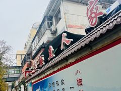 -臭鳜鱼人家·老字号徽菜