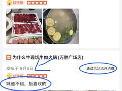 -为什么牛潮汕牛肉火锅(万胜广场店)