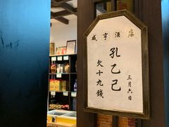 -咸亨酒店