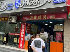 -重庆麻辣烫(国权路店)