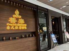 -菩泰·泰式草本按摩SPA(武汉新天地南馆店)