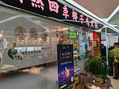 -烹然四季椰子鸡火锅(团结湖总店)