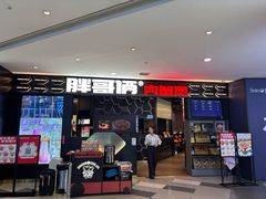 -胖哥俩肉蟹煲(济南世茂国际广场店)