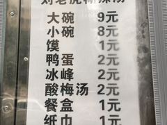 菜单-刘老虎肉丸糊辣汤(总店)