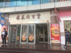-米莱欧百货(吉利店)