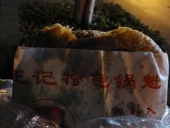 -王记特色锅魁(城市阳光大厦店)