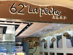 -上清·三文鱼鲜寿司(同德店)