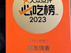 -晓友烧麦(光华村店)