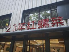 -丽泽山庄·生态怀柔菜·虹鳟鱼(红螺寺店)