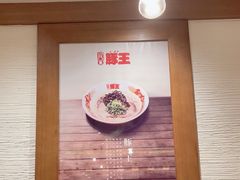 -豚王拉面(澳门银河店)