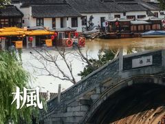 -寒山寺