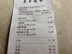 账单-苹果花园(金沙江店)