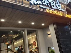 -三煮纸包鱼(青岛总店)