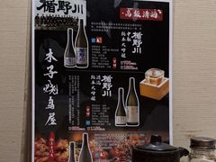 -木子烧鸟屋(百子湾店)