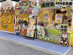-福田卓悦INTOWN购物中心