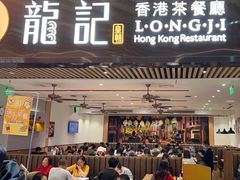 -龙记香港茶餐厅(久光百货店)